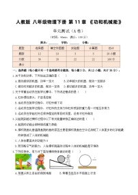 人教版八年级下册11.1 功单元测试同步训练题