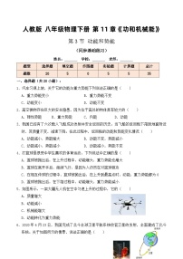 初中物理人教版八年级下册11.3 动能和势能同步训练题