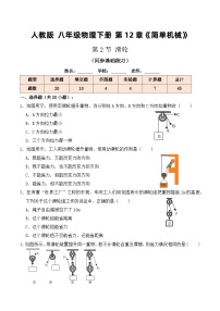 物理八年级下册12.2 滑轮当堂达标检测题