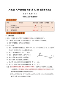 初中物理人教版八年级下册第十二章 简单机械12.1 杠杆学案