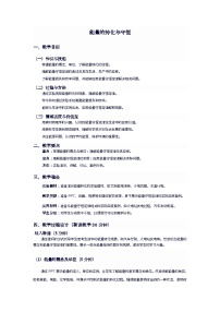 初中物理人教版九年级全册第3节 能量的转化和守恒教学设计
