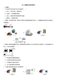初中物理人教版九年级全册第二十章 电与磁第5节 磁生电达标测试