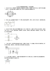 四川省中考物理真题专题练习—电学作图题