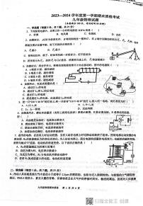 广东省揭阳市惠来县2023-2024学年九年级上学期期末质检考试物理试题