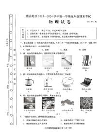 北京市燕山地区2023一2024学年上学期九年级期末考试物理试卷