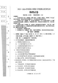 辽宁省营口市鲅鱼圈区2023-2024学年八年级上学期1月期末物理试题