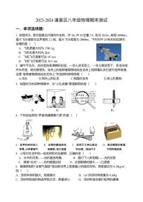 黑龙江省哈尔滨市道里区2023-2024学年八年级上学期期末物理测试