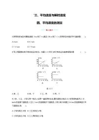 初中物理北师大版八年级上册第三章 物质的简单运动三 平均速度与瞬时速度随堂练习题