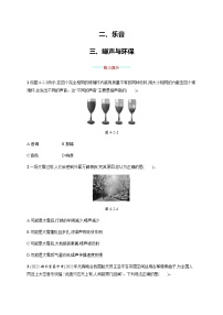 初中物理北师大版八年级上册三 噪声与环保当堂达标检测题