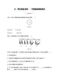 北师大版八年级上册三 学生实验：探究——平面镜成像的特点达标测试