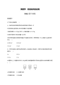 物理沪科版第五章 质量与密度第四节 密度知识的应用课后复习题