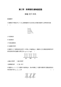 八年级全册第二节 科学探究：液体的压强课后测评