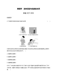 初中物理沪科版八年级全册第四节 流体压强与流速的关系综合训练题