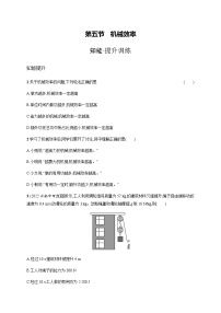 初中物理沪科版八年级全册第五节 机械效率达标测试