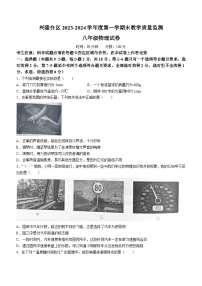 辽宁省盘锦市兴隆台区2023-2024学年八年级上学期1月期末物理试题