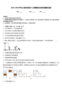 2023-2024学年上海市嘉定区八上物理期末达标检测模拟试题含答案