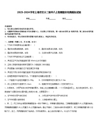 2023-2024学年上海市交大二附中八上物理期末经典模拟试题含答案