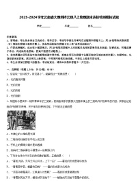 2023-2024学年云南省大理州祥云县八上物理期末达标检测模拟试题含答案