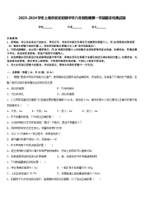 2023-2024学年上海市延安初级中学八年级物理第一学期期末经典试题含答案