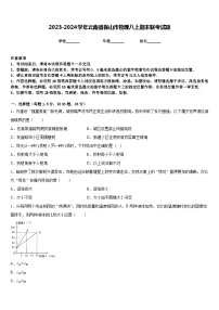 2023-2024学年云南省保山市物理八上期末联考试题含答案