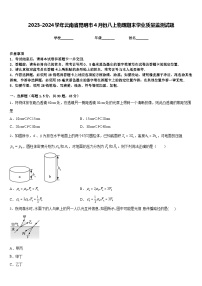 2023-2024学年云南省昆明市4月份八上物理期末学业质量监测试题含答案