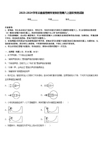 2023-2024学年云南省昆明市呈贡区物理八上期末预测试题含答案