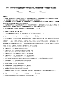 2023-2024学年云南省昆明市祯祥初级中学八年级物理第一学期期末考试试题含答案