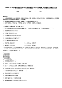 2023-2024学年云南省曲靖市沾益区播乐乡罗木中学物理八上期末监测模拟试题含答案