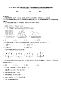 2023-2024学年云南省玉溪地区八上物理期末质量跟踪监视模拟试题含答案