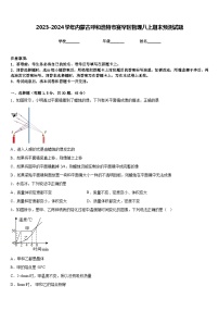 2023-2024学年内蒙古呼和浩特市赛罕区物理八上期末预测试题含答案