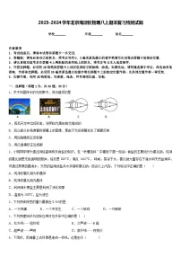 2023-2024学年北京海淀区物理八上期末复习检测试题含答案