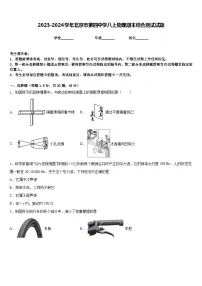 2023-2024学年北京市第四中学八上物理期末综合测试试题含答案