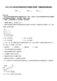 2023-2024学年北京市海淀区师达中学物理八年级第一学期期末联考模拟试题含答案