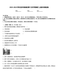 2023-2024学年北京市西城区第十五中学物理八上期末经典试题含答案