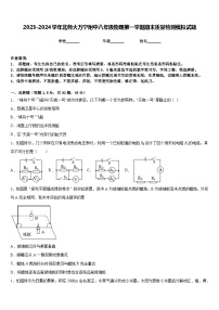 2023-2024学年北师大万宁附中八年级物理第一学期期末质量检测模拟试题含答案