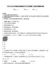 2023-2024学年南京市南师附中江宁分校物理八上期末检测模拟试题含答案