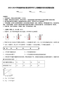 2023-2024学年南通市崇川区启秀中学八上物理期末综合测试模拟试题含答案