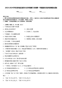 2023-2024学年吉林省白城市大安市物理八年级第一学期期末质量检测模拟试题含答案