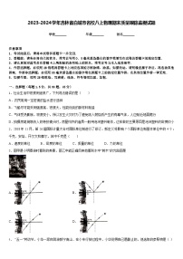 2023-2024学年吉林省白城市名校八上物理期末质量跟踪监视试题含答案