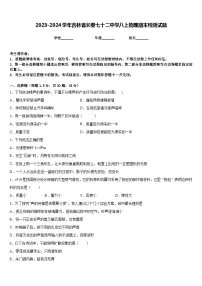 2023-2024学年吉林省长春七十二中学八上物理期末检测试题含答案