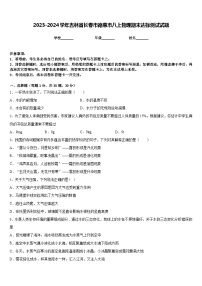 2023-2024学年吉林省长春市德惠市八上物理期末达标测试试题含答案