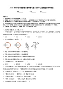 2023-2024学年吉林省长春市第七十二中学八上物理期末联考试题含答案