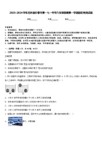 2023-2024学年吉林省长春市第一七一中学八年级物理第一学期期末预测试题含答案