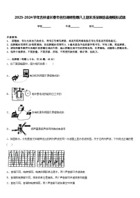 2023-2024学年吉林省长春市名校调研物理八上期末质量跟踪监视模拟试题含答案