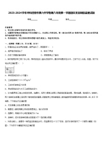 2023-2024学年呼和浩特市第六中学物理八年级第一学期期末质量跟踪监视试题含答案