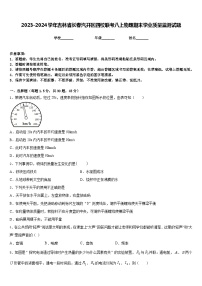 2023-2024学年吉林省长春汽开区四校联考八上物理期末学业质量监测试题含答案