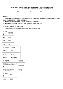 2023-2024学年四川省南充市嘉陵区物理八上期末检测模拟试题含答案