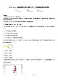 2023-2024学年四川省宜宾市观音片区八上物理期末达标检测试题含答案