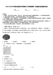 2023-2024学年四川省宜宾市翠屏区八年级物理第一学期期末监测模拟试题含答案