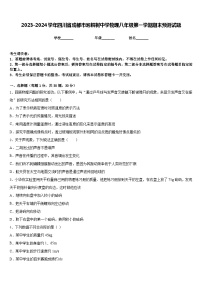 2023-2024学年四川省成都市泡桐树中学物理八年级第一学期期末预测试题含答案